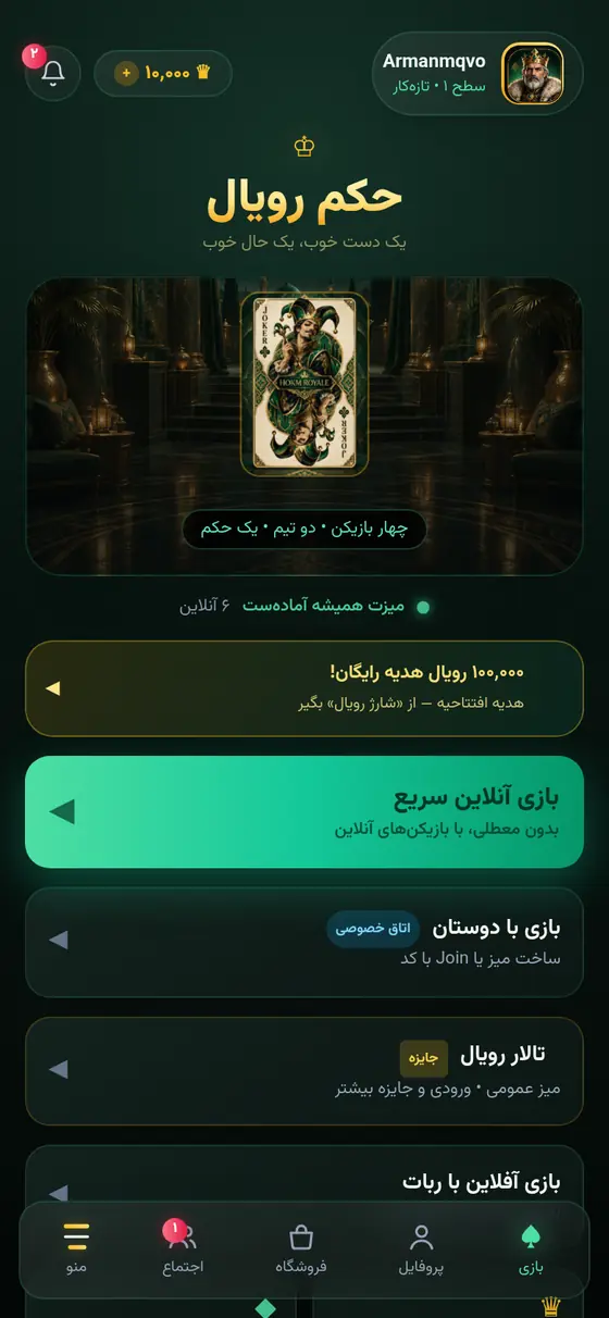 صفحهی جستجوی میز در بازی سریع حکم رویال
