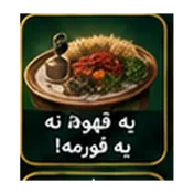 استیکر بازی حکم رویال