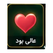 استیکر بازی حکم رویال